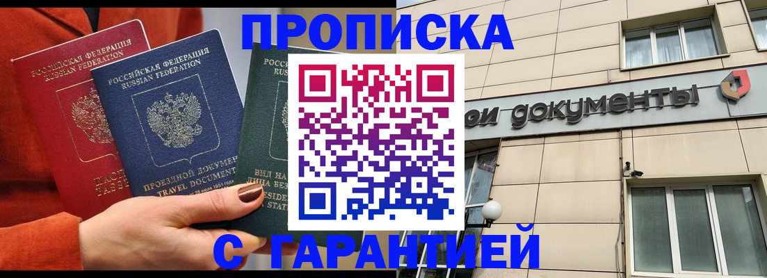 временная регистрация купить в Симферополе