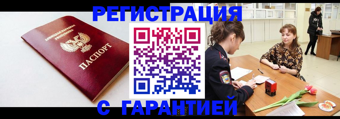 прописка в Симферополе