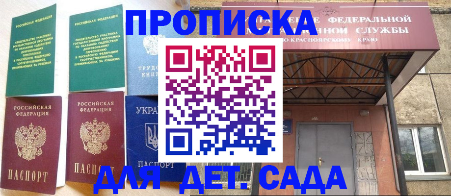 купить прописку в Симферополе