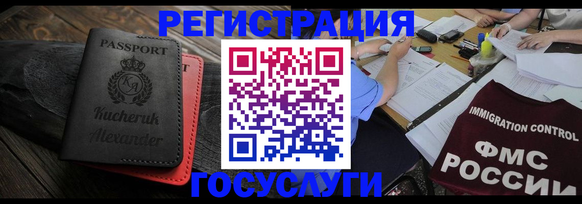 регистрация в Симферополе