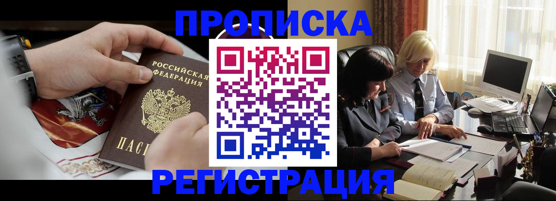 временная регистрация в Симферополе