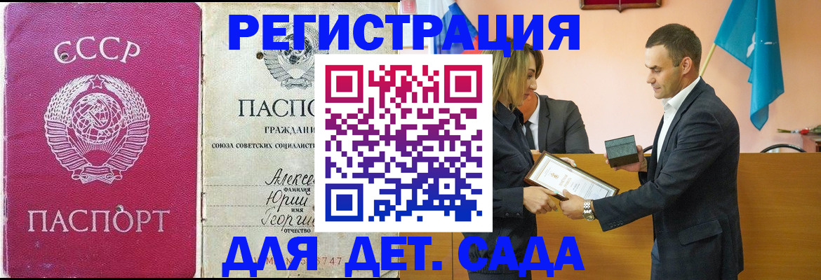 прописка ребенка в Симферополе