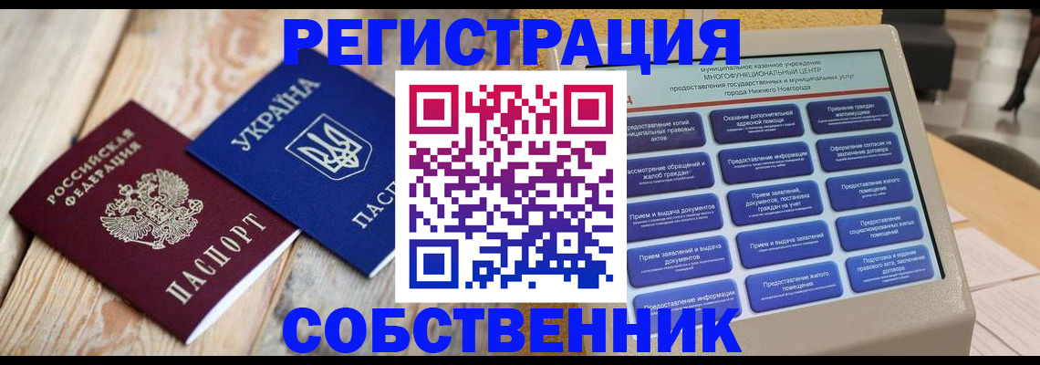 временная регистрация законно в Симферополе