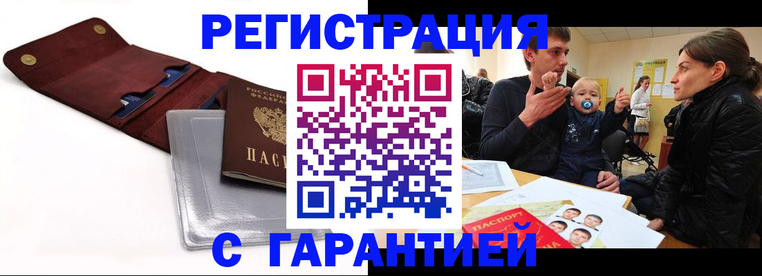 прописка законно в Симферополе