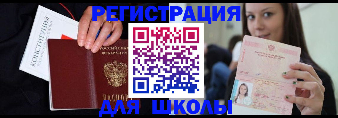 прописка ребенка в Симферополе