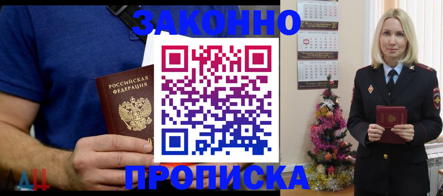 временная регистрация для всех в Симферополе