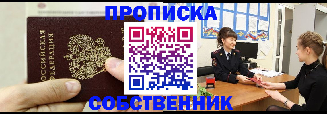 прописка законно в Симферополе