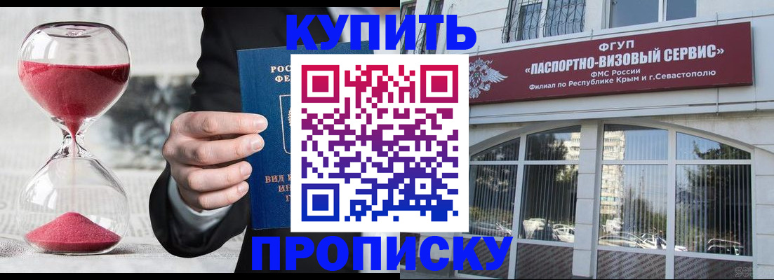 временная регистрация адрес в Симферополе